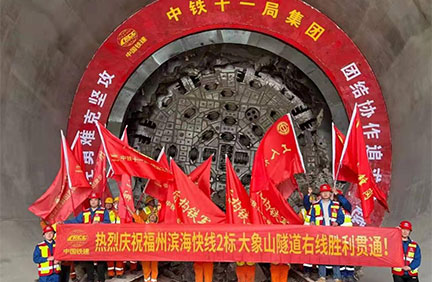 The First Tunnel of Daxiangshan of Fuzhou Metro Line was Successfully Completed