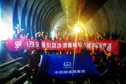 Congratulations on the completion of Qinling Water Diversion Tunnel of Hanjiang to Weihe River Project!